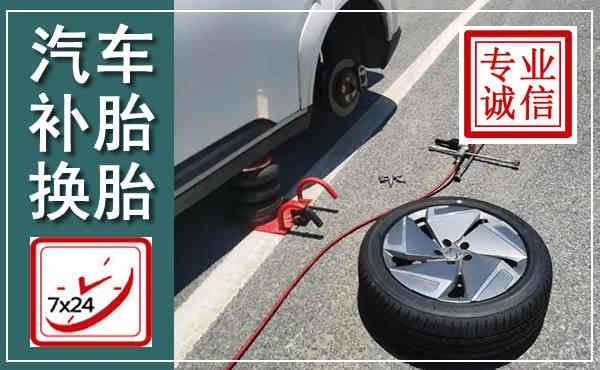 路桥汽车换轮胎,附近上门换轮胎电话