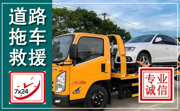 路桥拖车救援,汽车救援拖车电话
