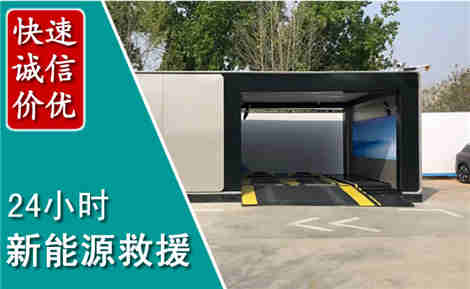 路桥新能源汽车救援场景与案例