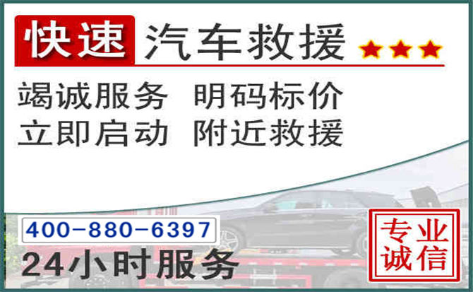 路桥长春拖车电话